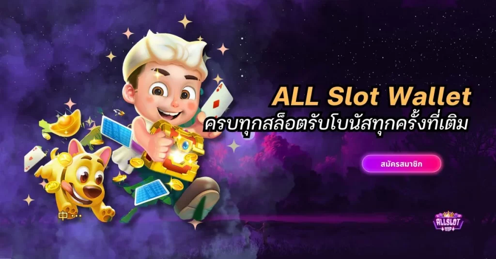 ALL Slot Wallet