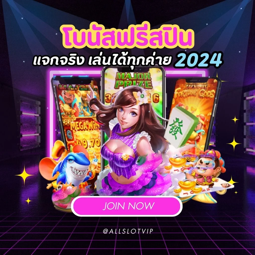 ทดลองเล่นสล็อต ฟรีสปิน