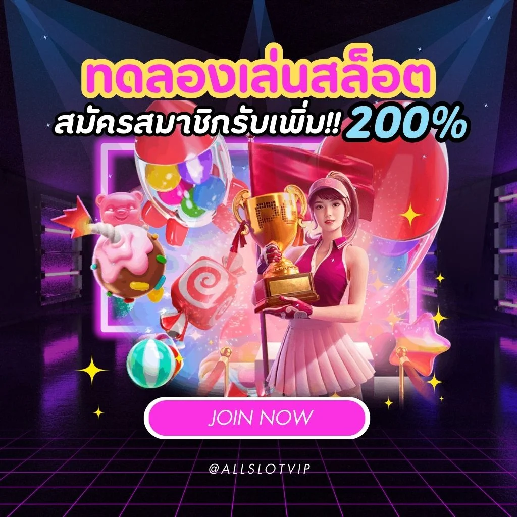 ทดลองเล่นสล็อต