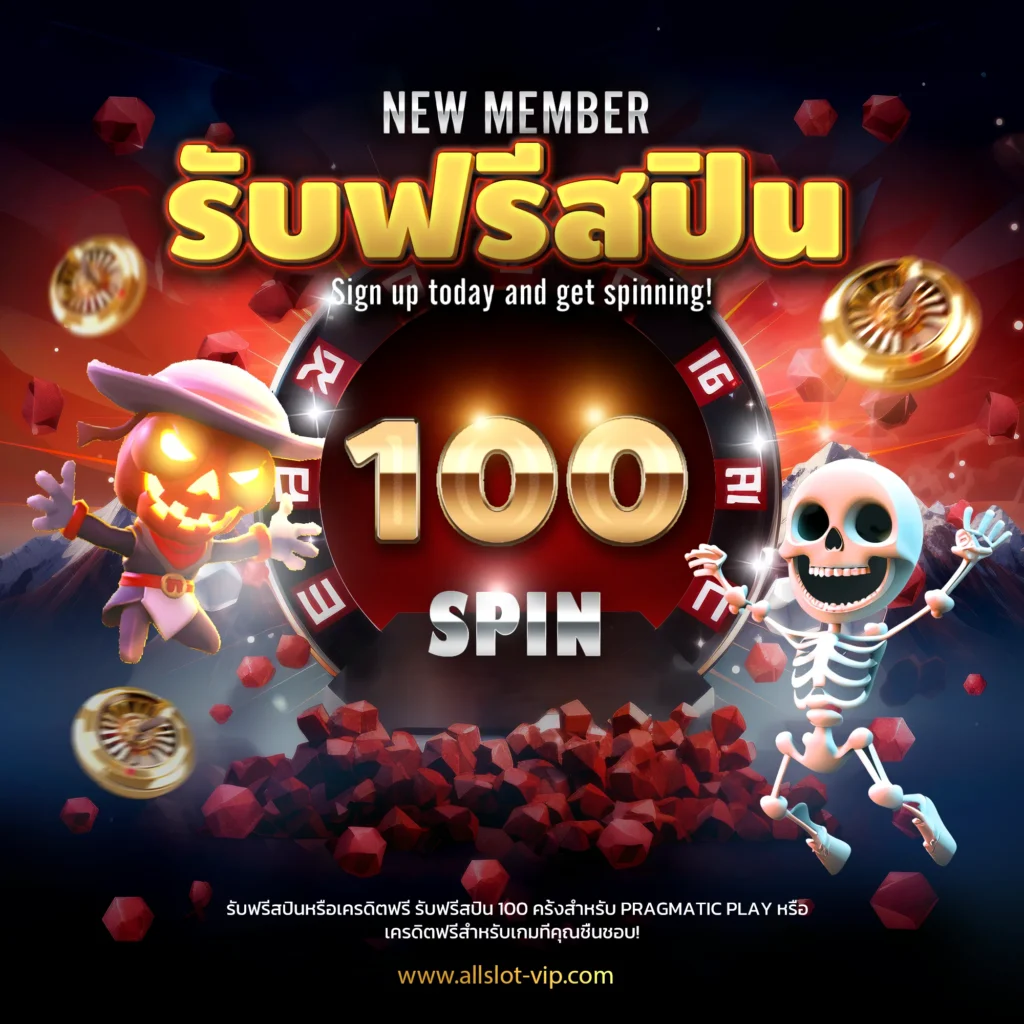 ฟรีสปิน 100